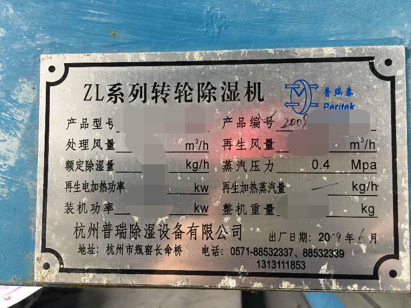 色多多在线观看泰转轮除湿机09年客户铭牌