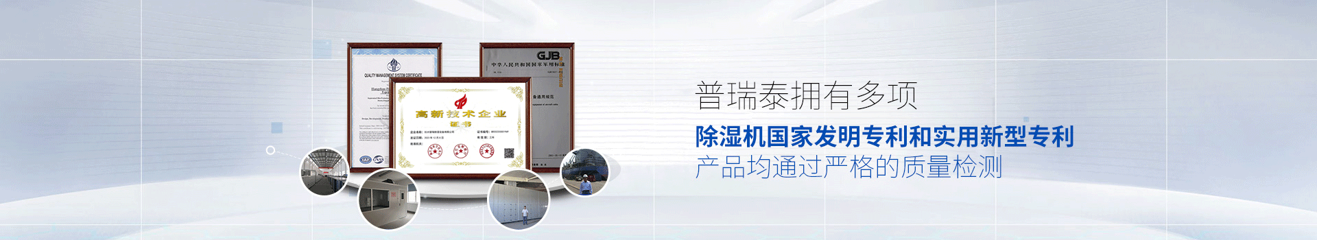 色多多在线观看泰拥有多项除湿机国家发明专利和实用新型专利，产品均通过严格的质量检测