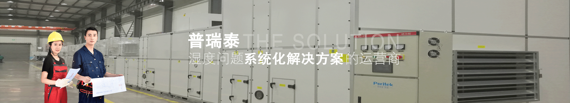 色多多在线观看泰——湿度问题系统化解决方案的营运商
